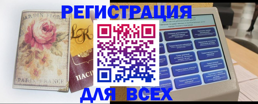 временная регистрация 2025 в Лысково