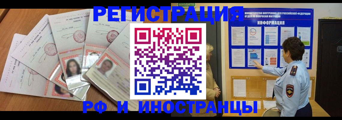 временная регистрация для всех в Лысково