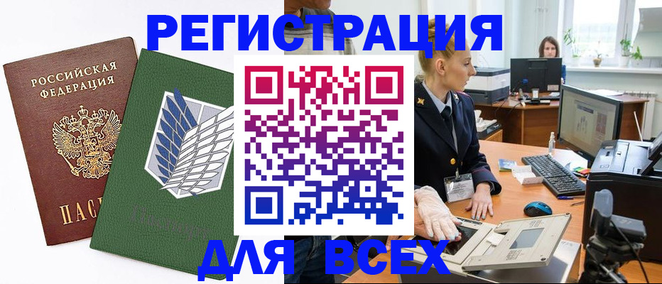 прописка штамп в Лысково