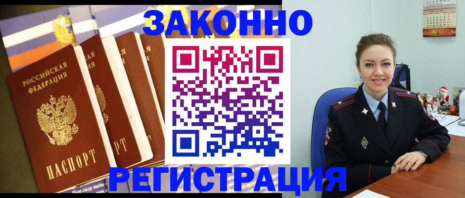 прописка в квартире в Лысково