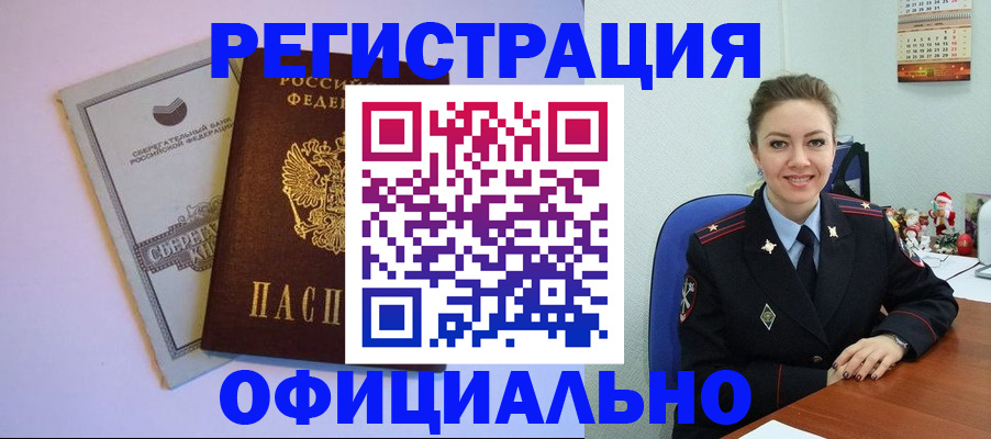 временная прописка в Лысково