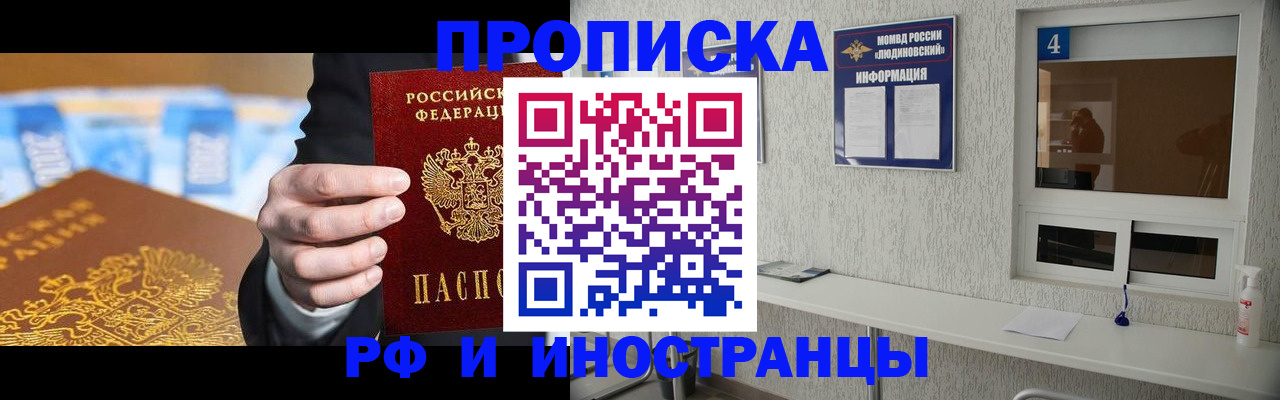 прописка ребенка в Лысково